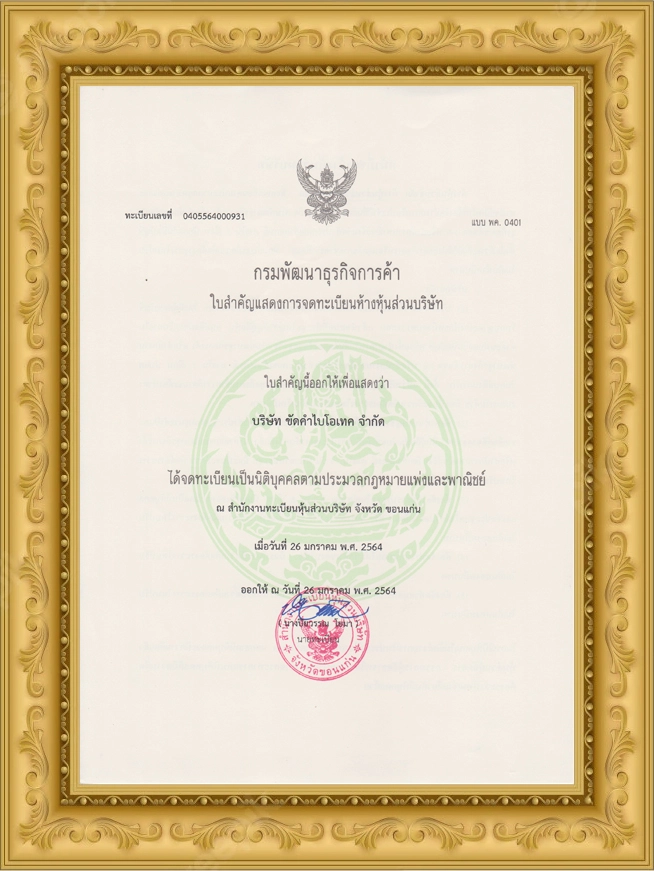 Khudkhum Biotech Factory Certificate