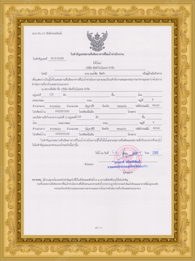 Khudkhum Biotech Factory Certificate